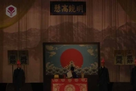 河北梆子《武松》全劇MP3